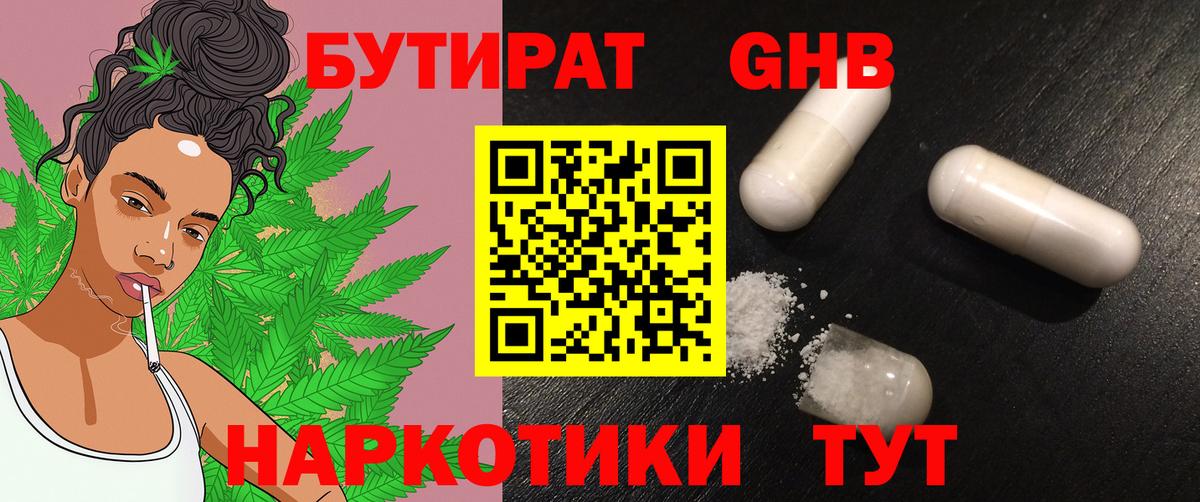 БУТИРАТ 99% Заинск