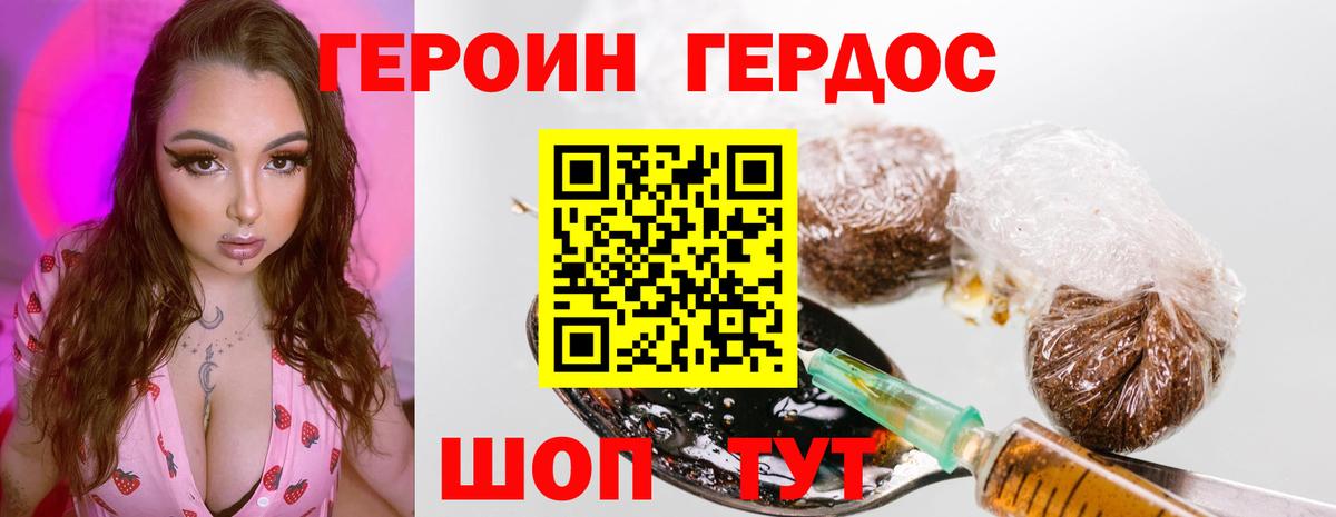 ГЕРОИН афганец Заинск