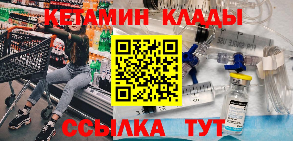 КЕТАМИН VHQ  Вход с VPN  Заинск 