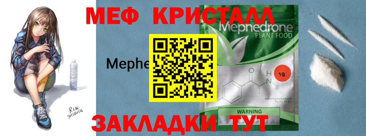 Меф мяу мяу  МЯУ-МЯУ VHQ  Вход с VPN  МЕФ  Мефедрон  Заинск 