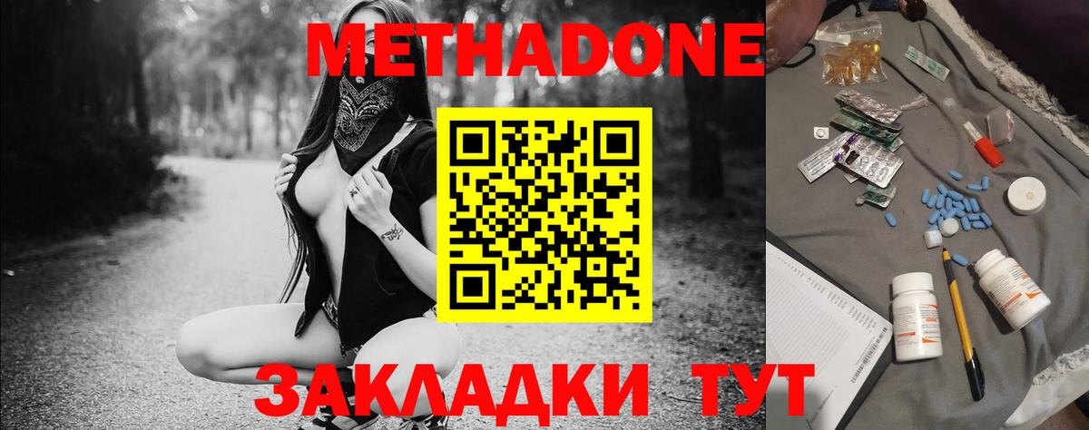 Метадон methadone  Вход с VPN  Заинск  МЕТАДОН кристалл 