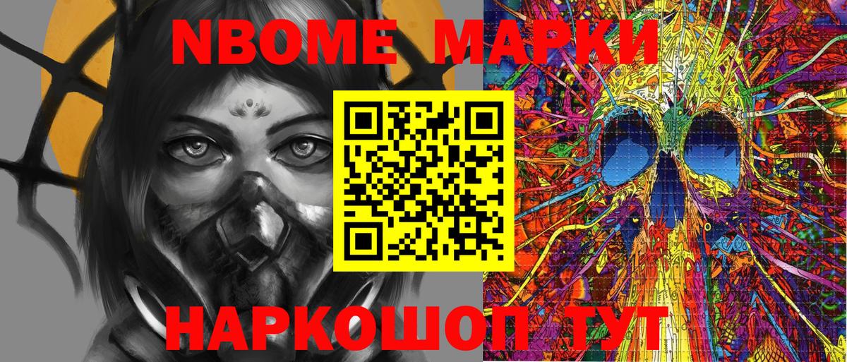 Марки NBOMe 1,8мг  Марки N-bome  цены наркотик  Вход с VPN  Заинск 